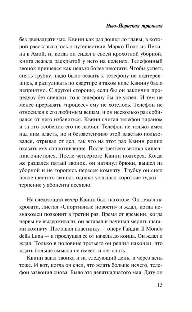 Нью-Йоркская трилогия